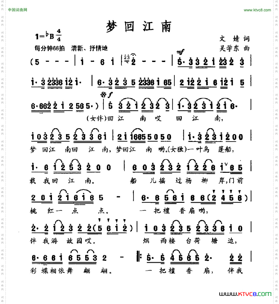梦回江南文婧词吴学东曲_梦回江南文婧词 吴学东曲