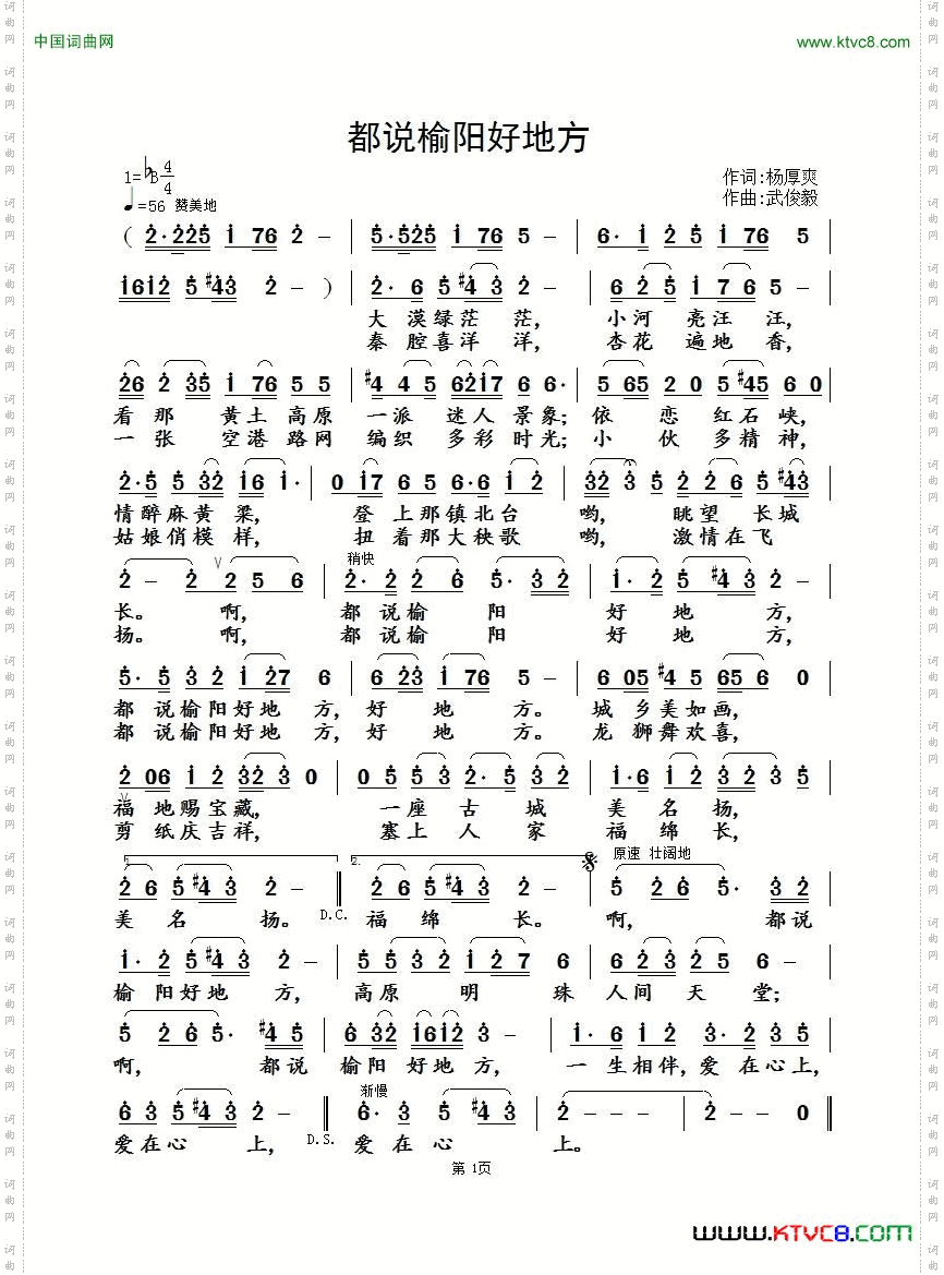 都说榆阳好地方