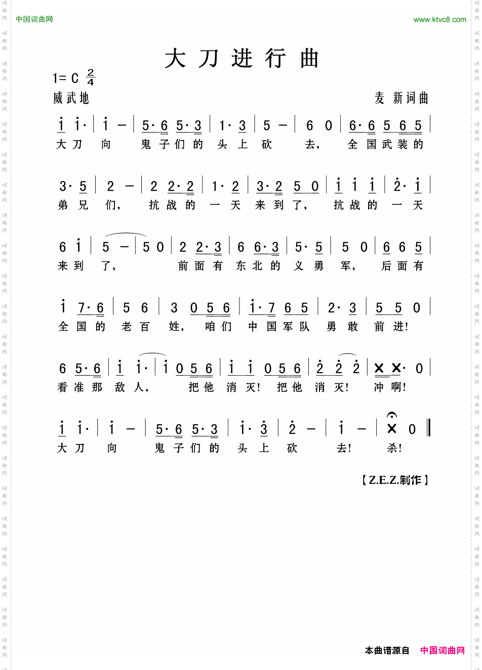 大刀进行曲