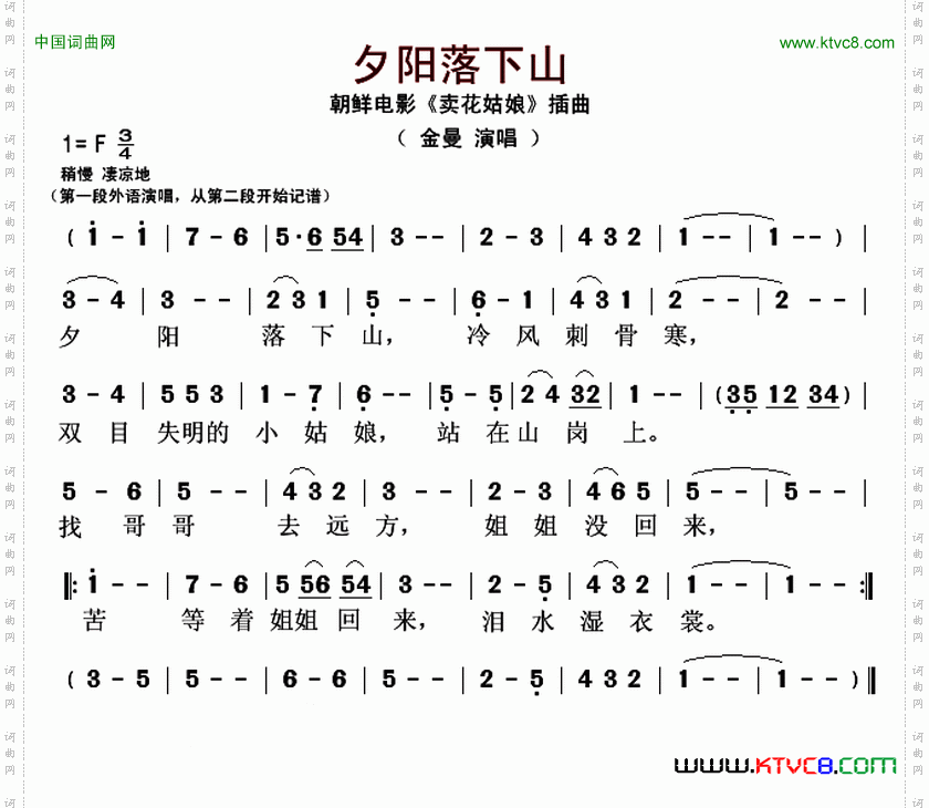 夕阳落下山朝鲜电影《卖花姑娘》插曲