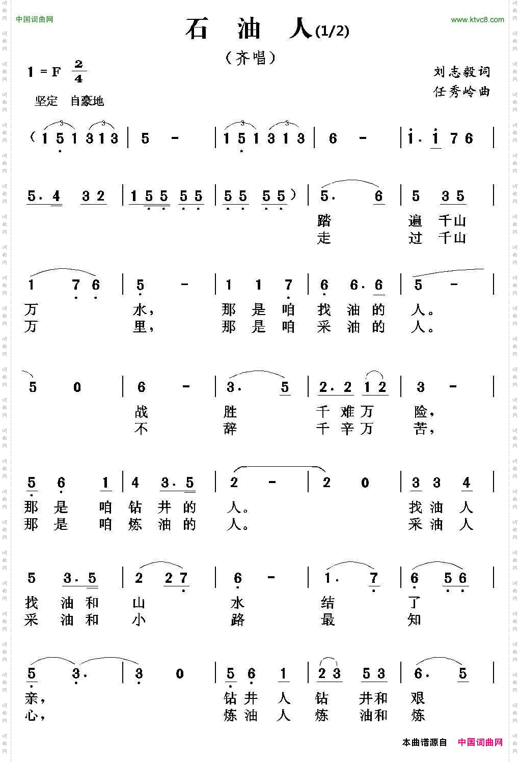 石油人