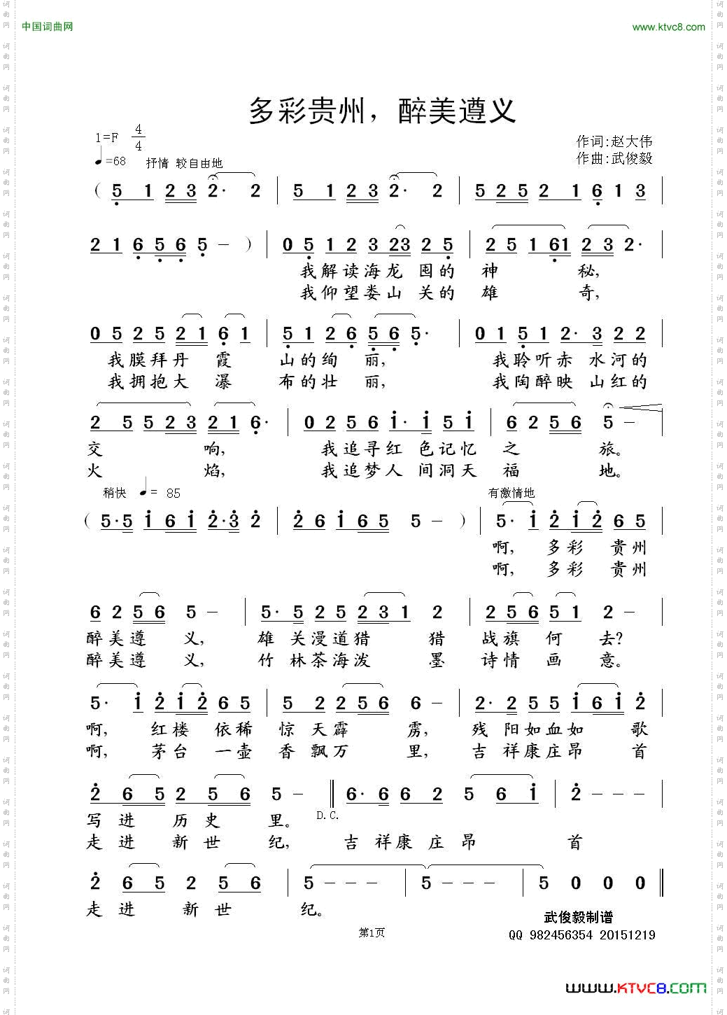 多彩贵州，醉美遵义