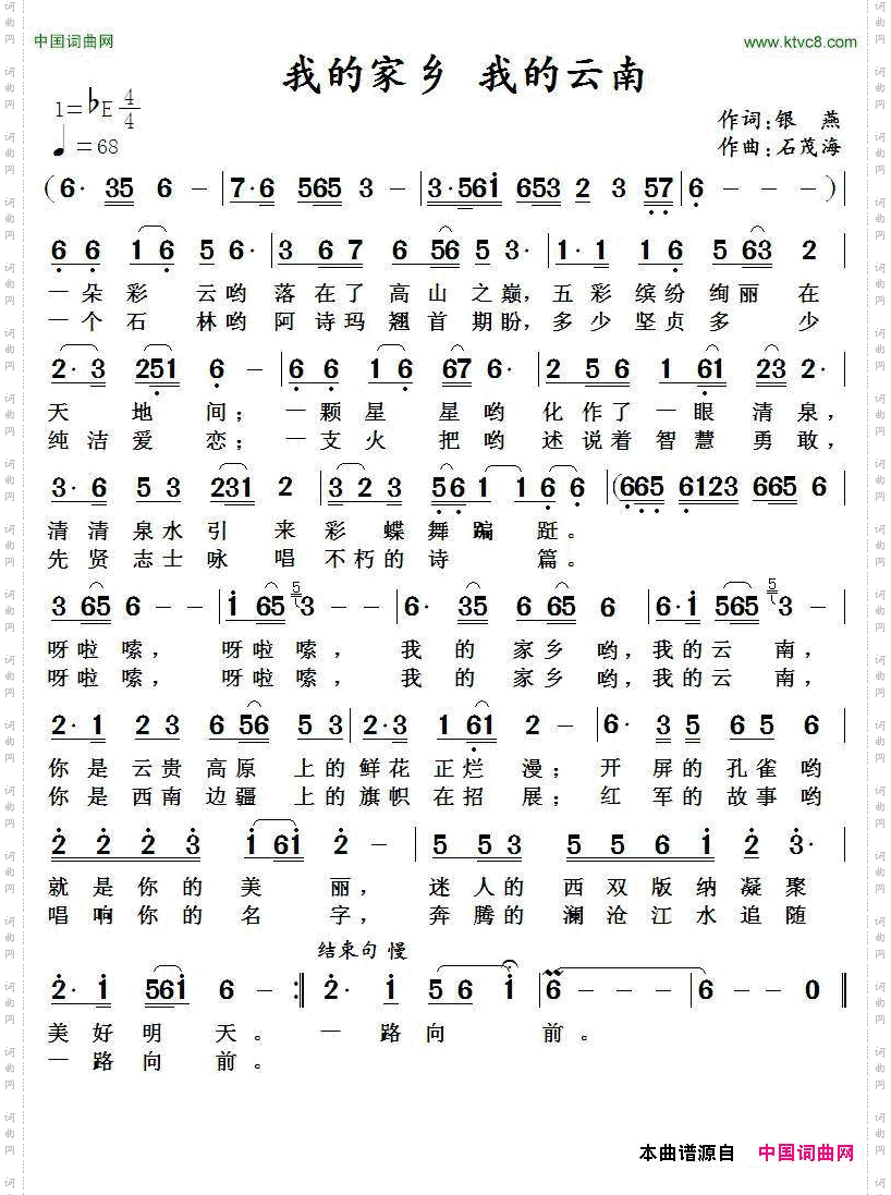 我的家乡 我的云南