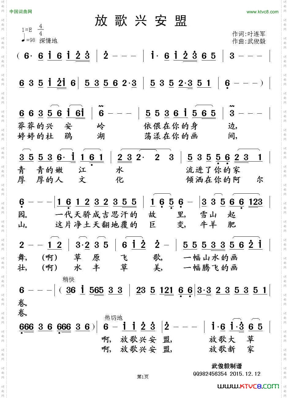 放歌兴安盟