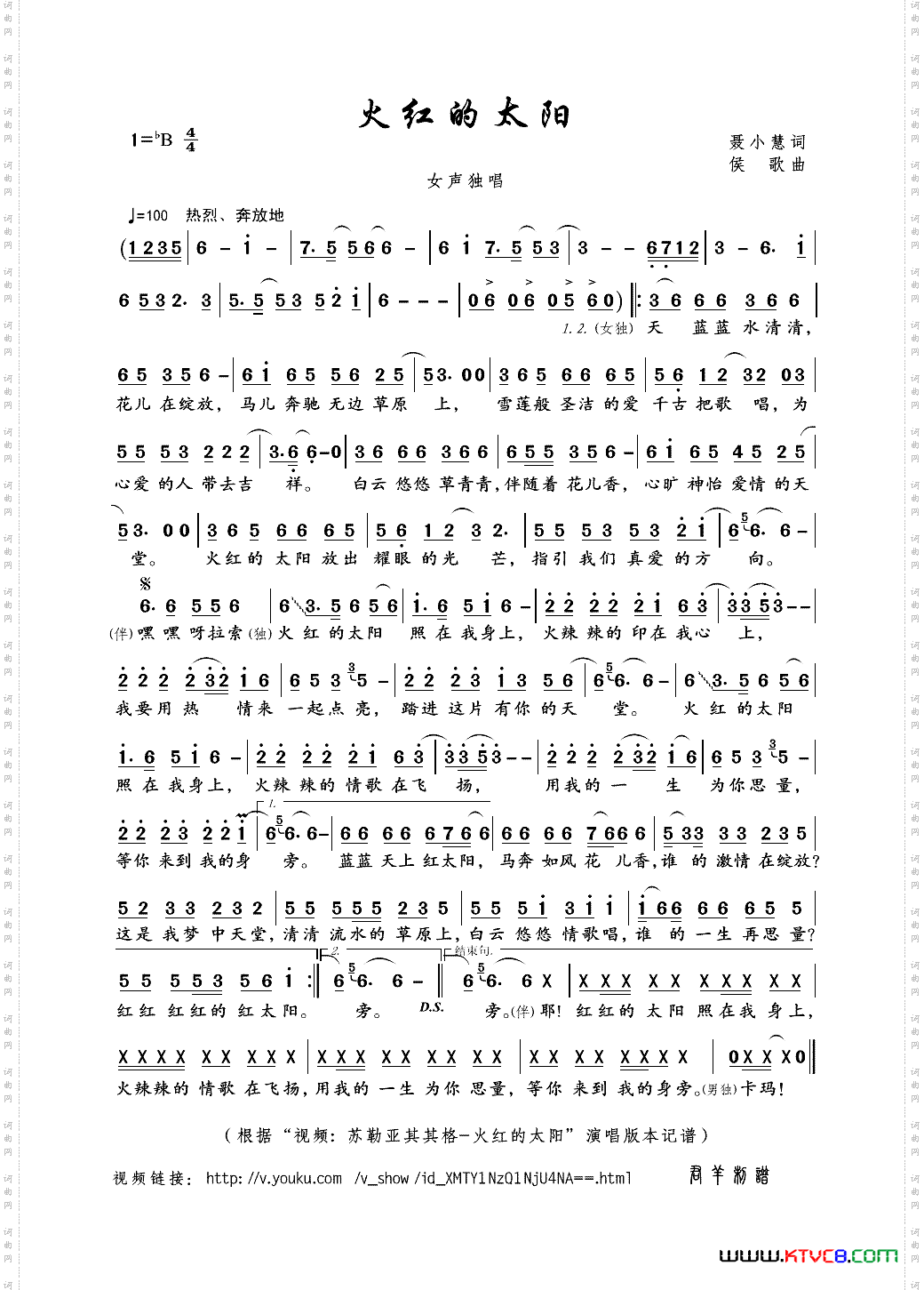 火红的太阳聂小慧词侯歌曲_火红的太阳聂小慧词 侯歌曲