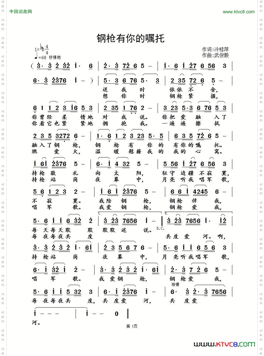 钢枪有你的嘱托