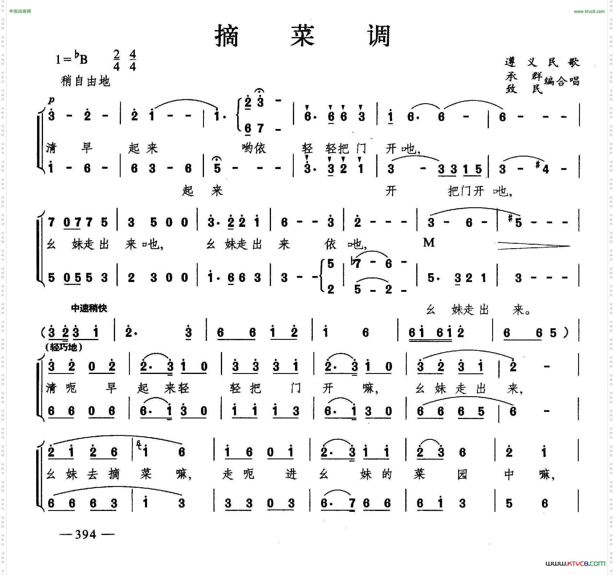 摘菜调_合唱