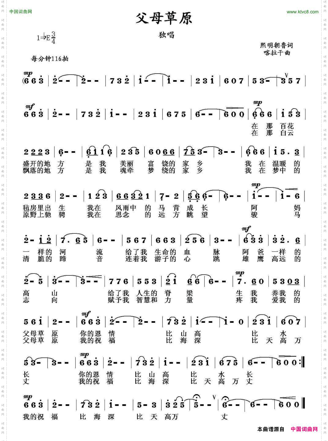 父母草原熙明朝鲁词喀拉干曲_父母草原熙明朝鲁词 喀拉干曲