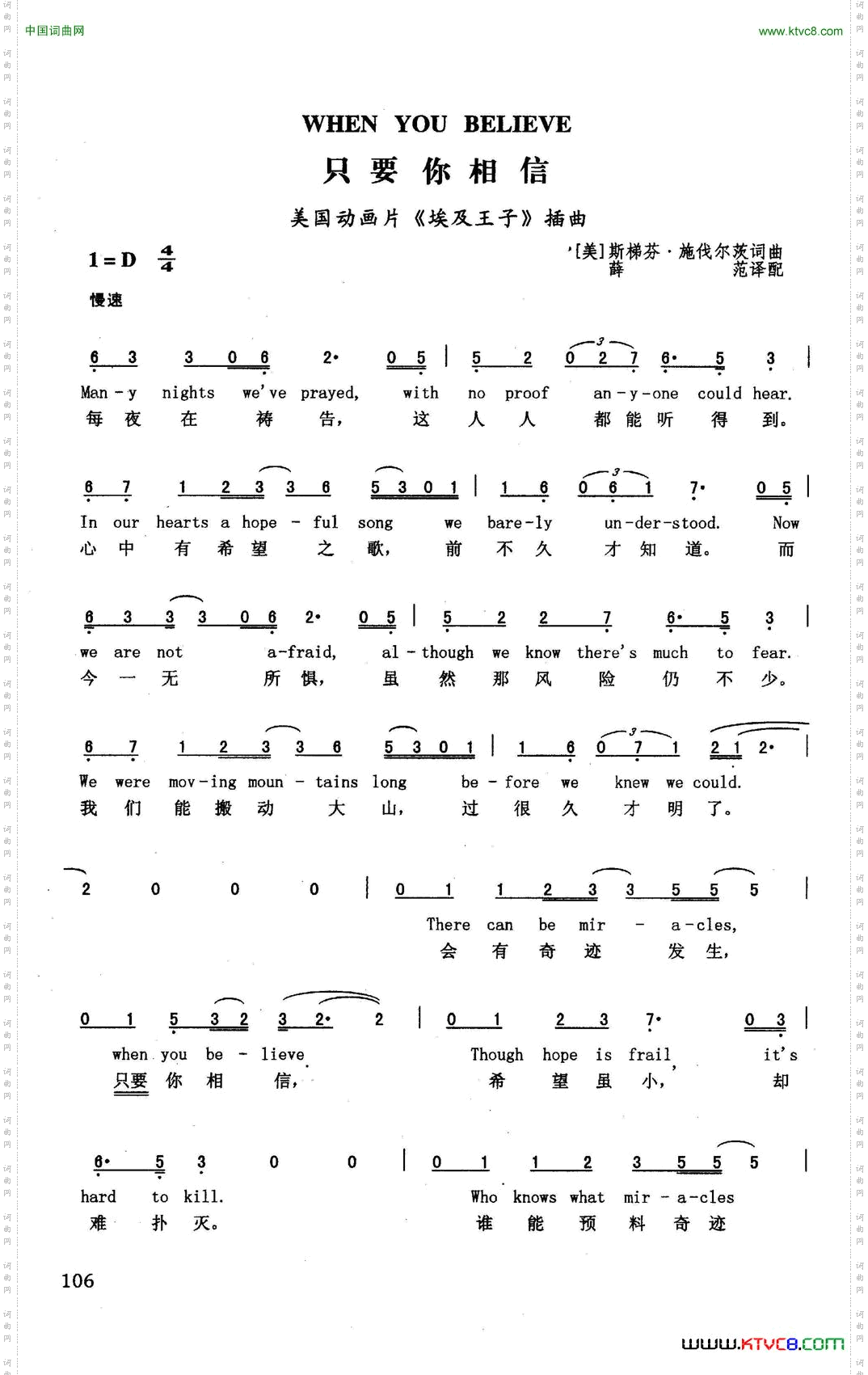 只要你相信_英汉美国动画片《埃及王子》插曲