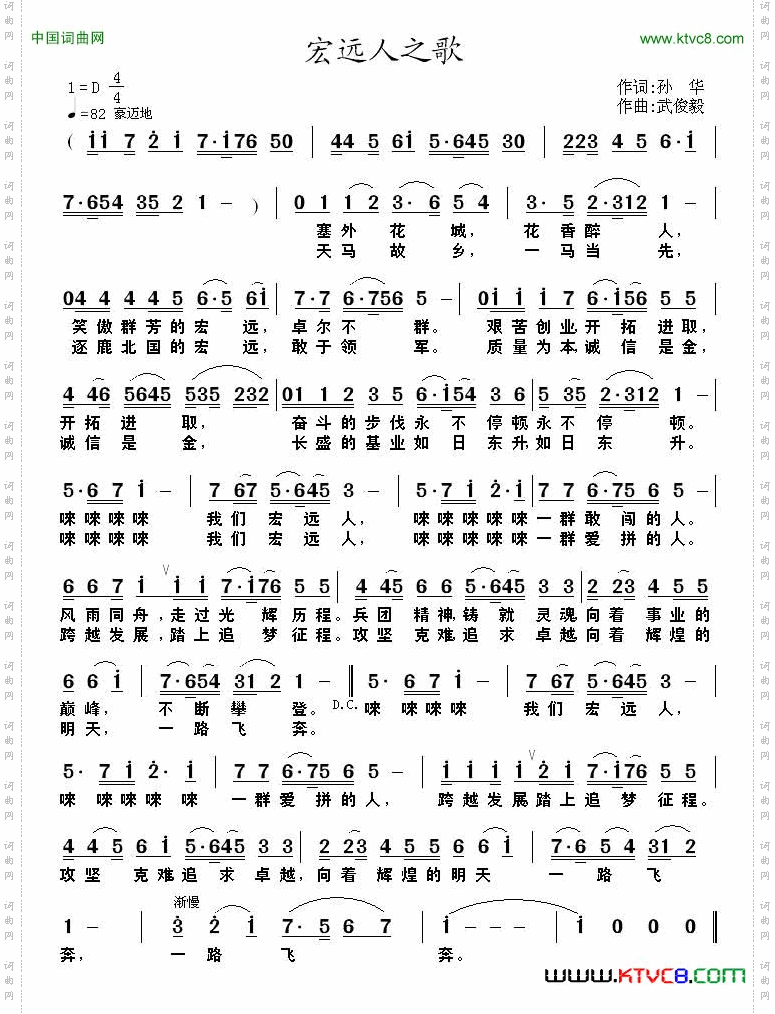宏远人之歌