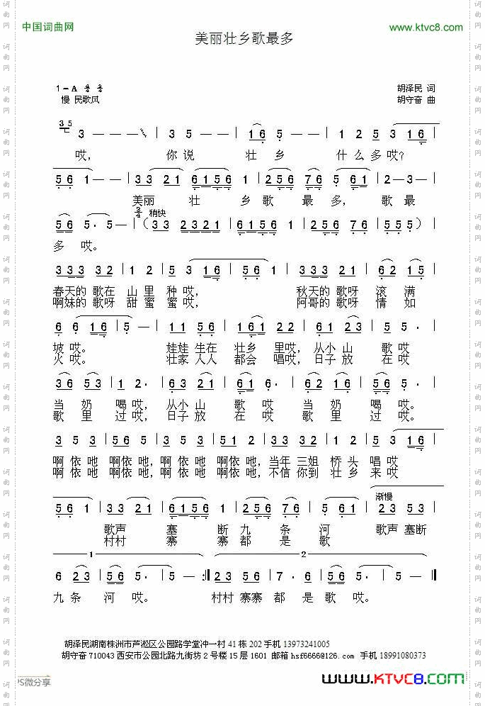 美丽壮乡歌最多