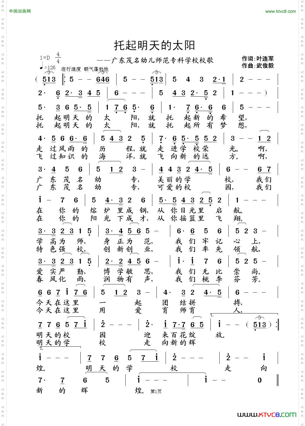 托起明天的太阳