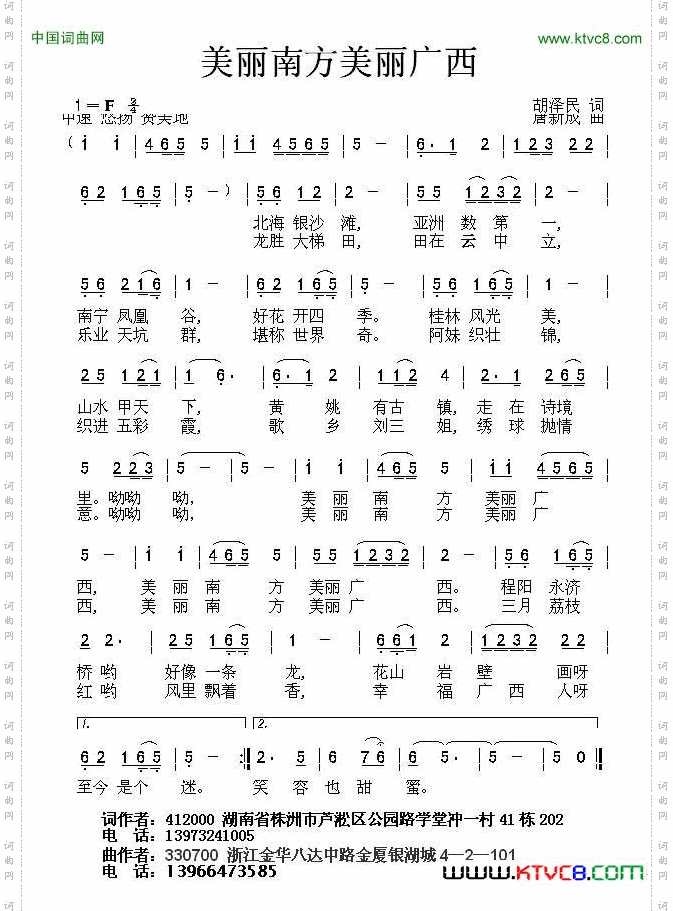 美丽南方美丽广西