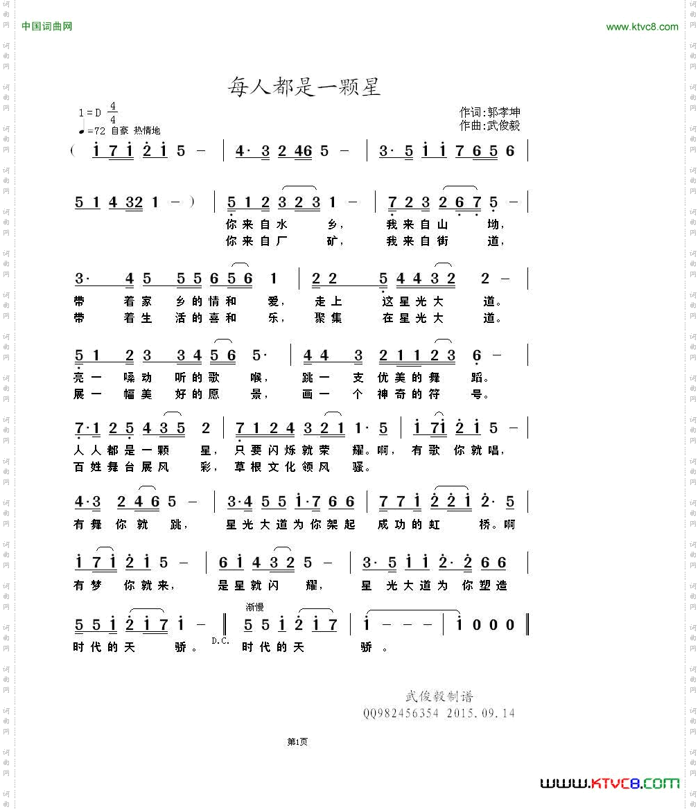 每人都是一颗星