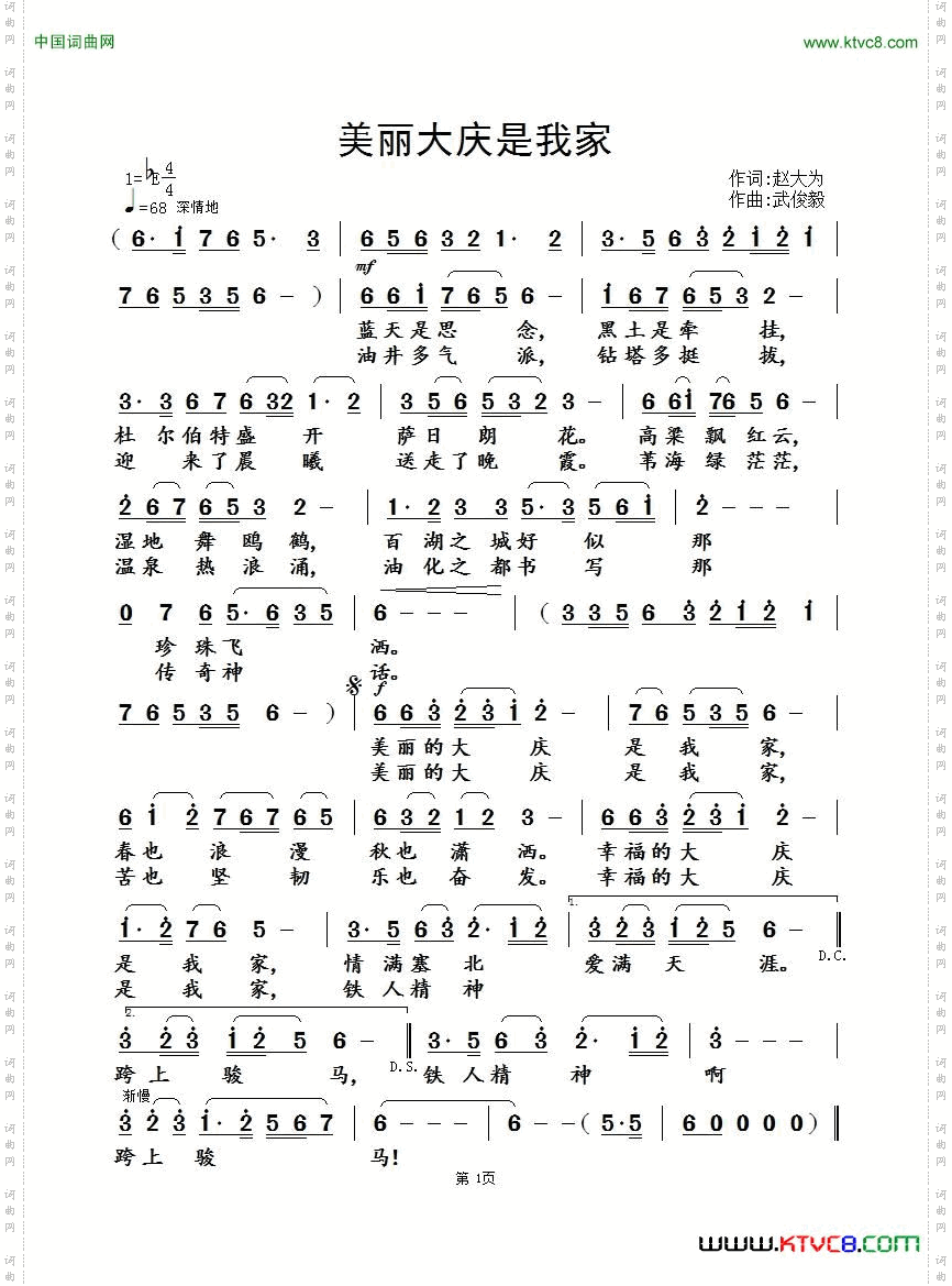 美丽大庆是我家