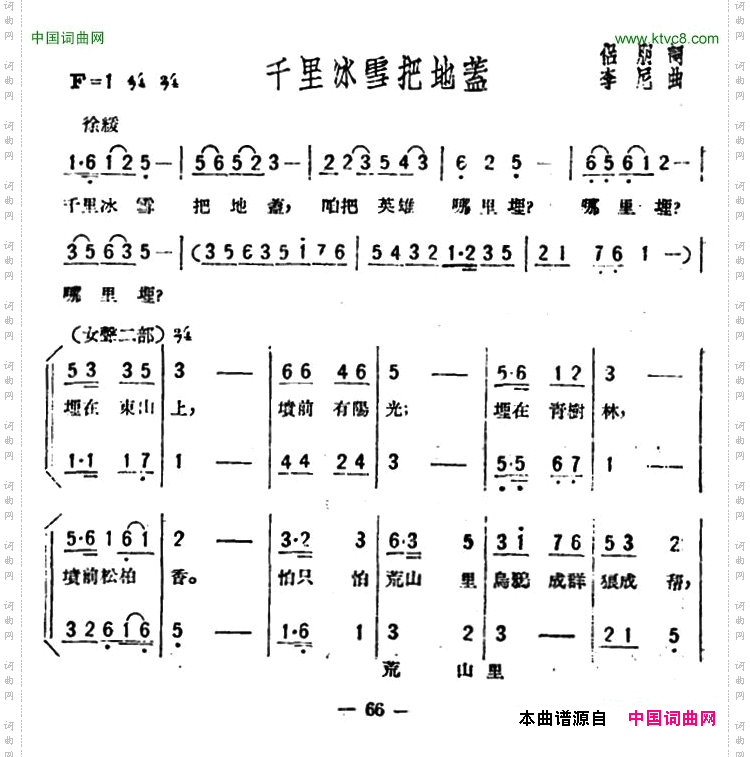 千里冰雪把地盖歌剧《星星之火》选曲