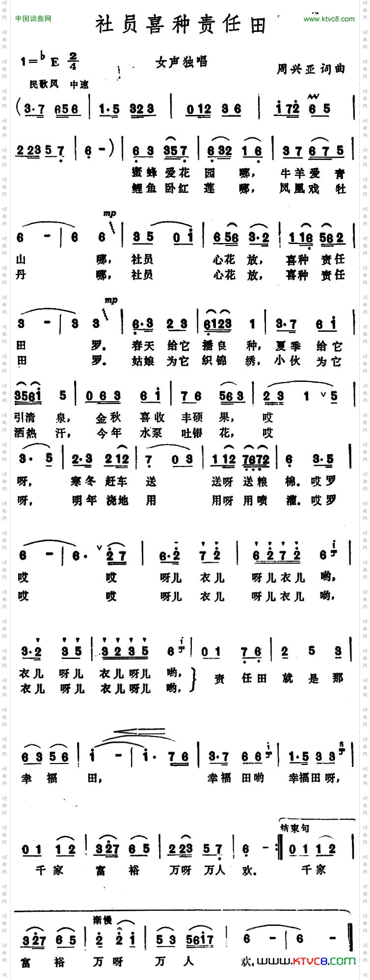 社员喜种责任田