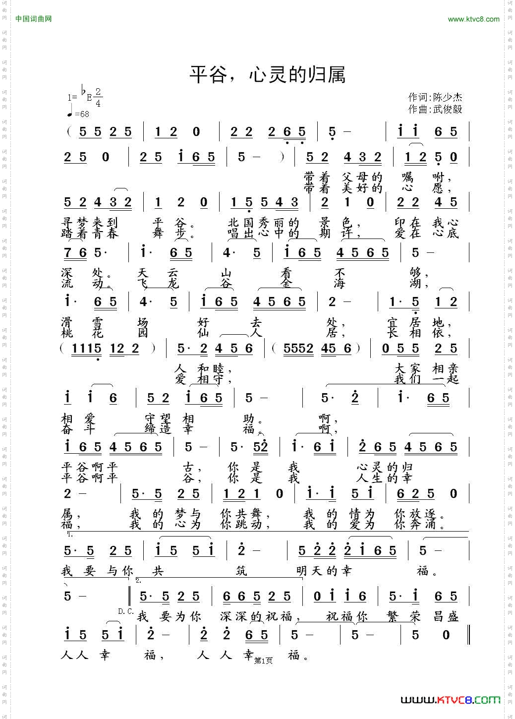 平谷，心灵的归属