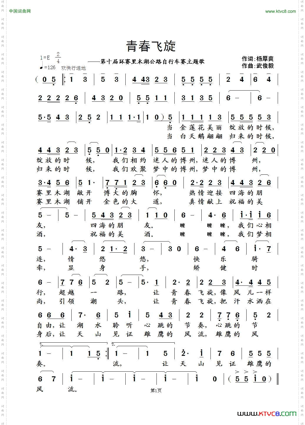 青春飞旋
