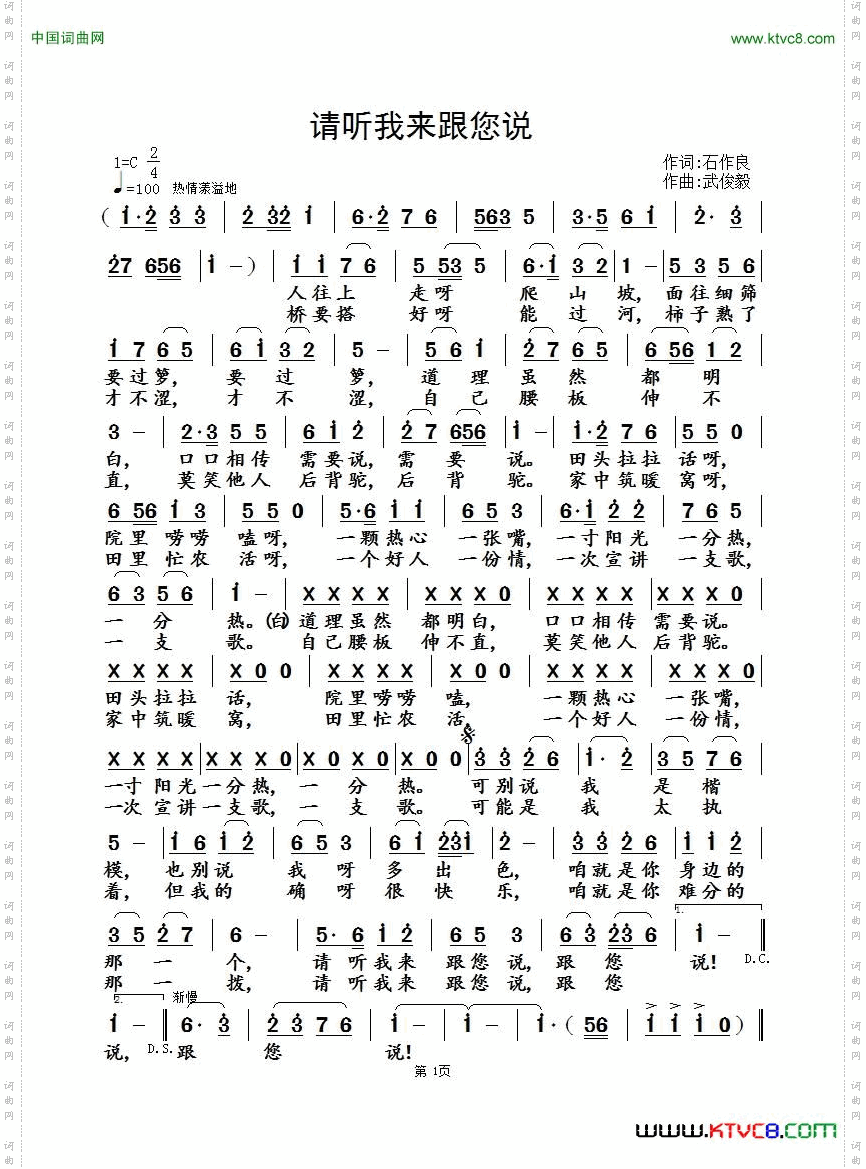 请听我来跟你说