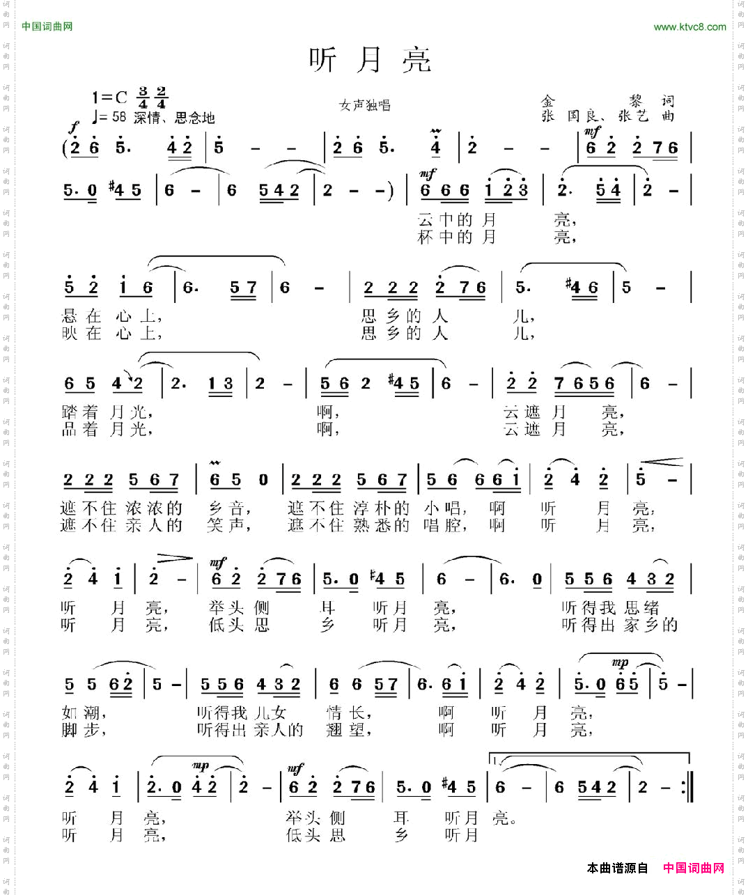 听月亮金黎词张国良曲_听月亮金黎词 张国良曲