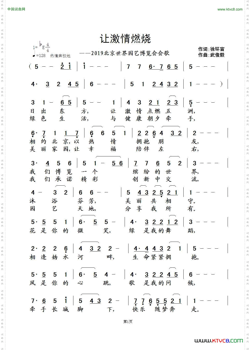 让激情燃烧