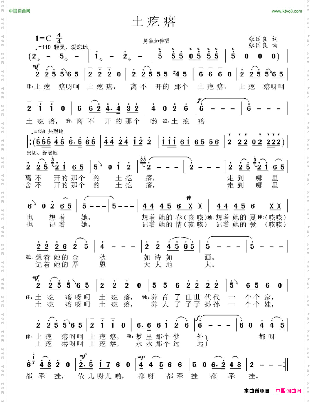 土疙瘩张国良词张国良曲_土疙瘩张国良词 张国良曲