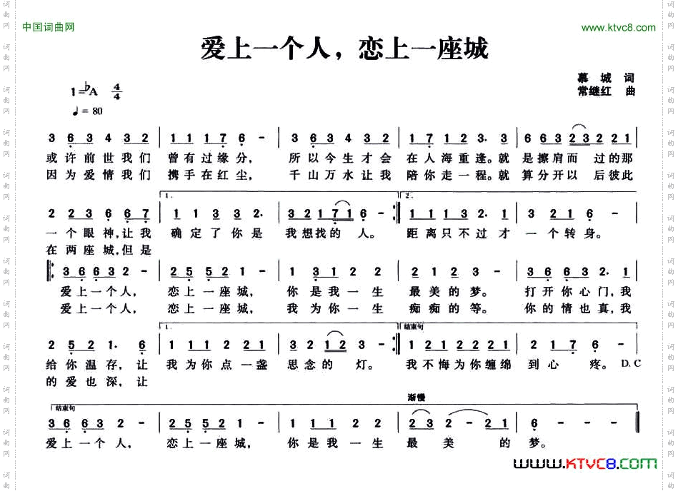 爱上一个人，恋上一座城
