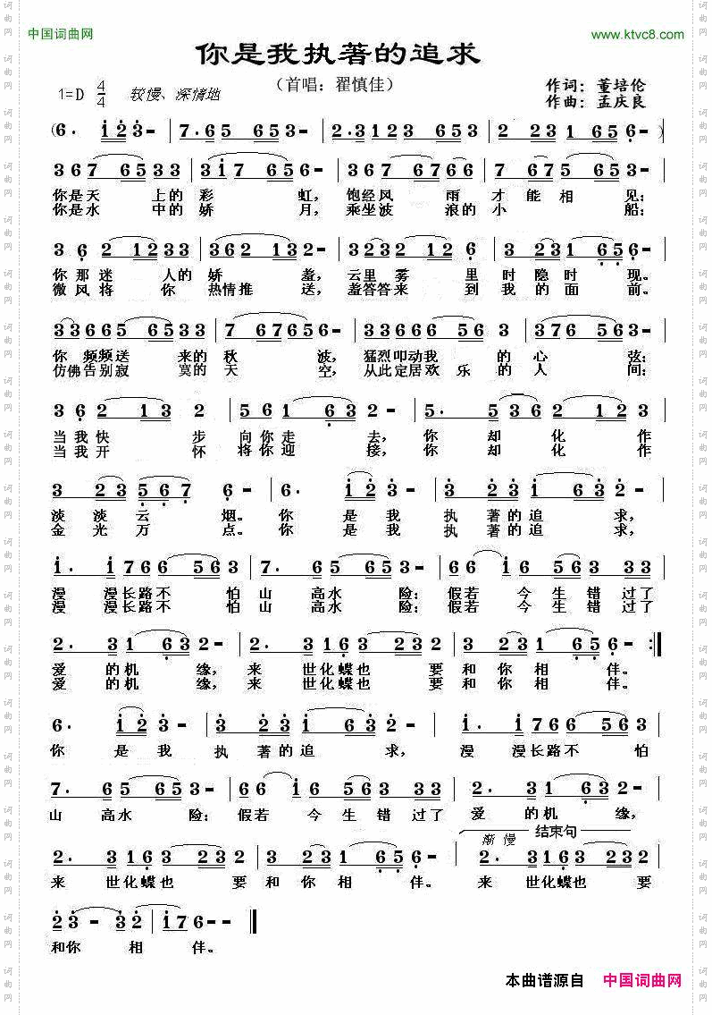 你是我执著的追求