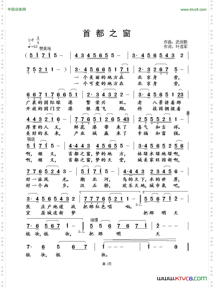 首都之窗
