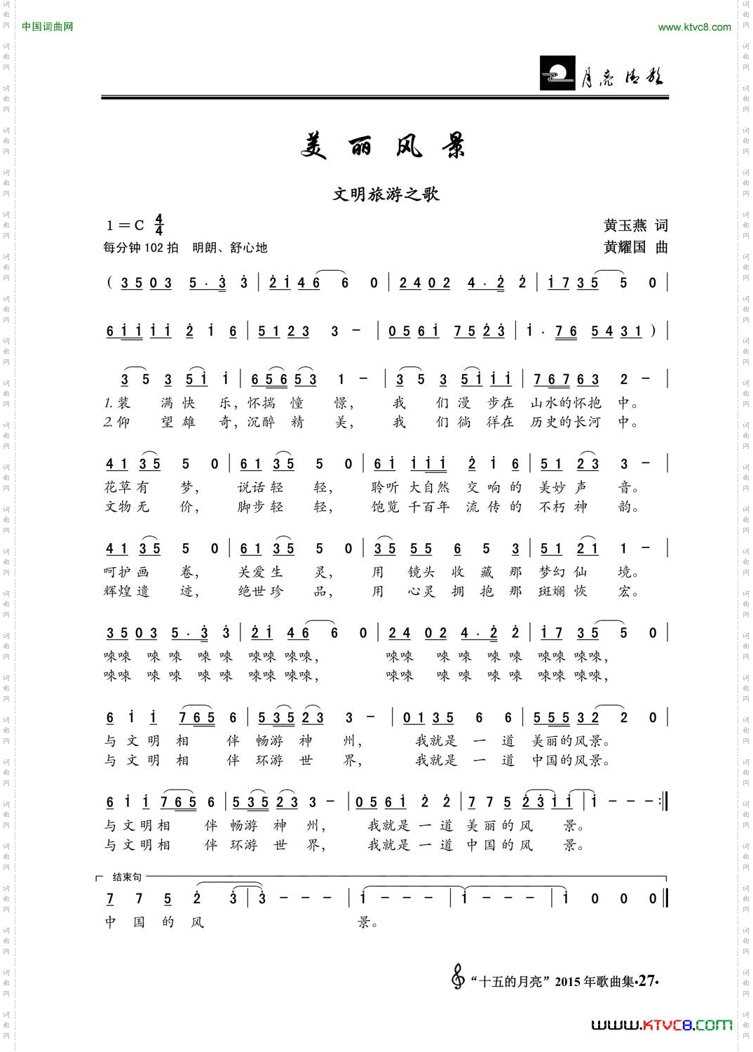 美丽风景_文明旅游之歌