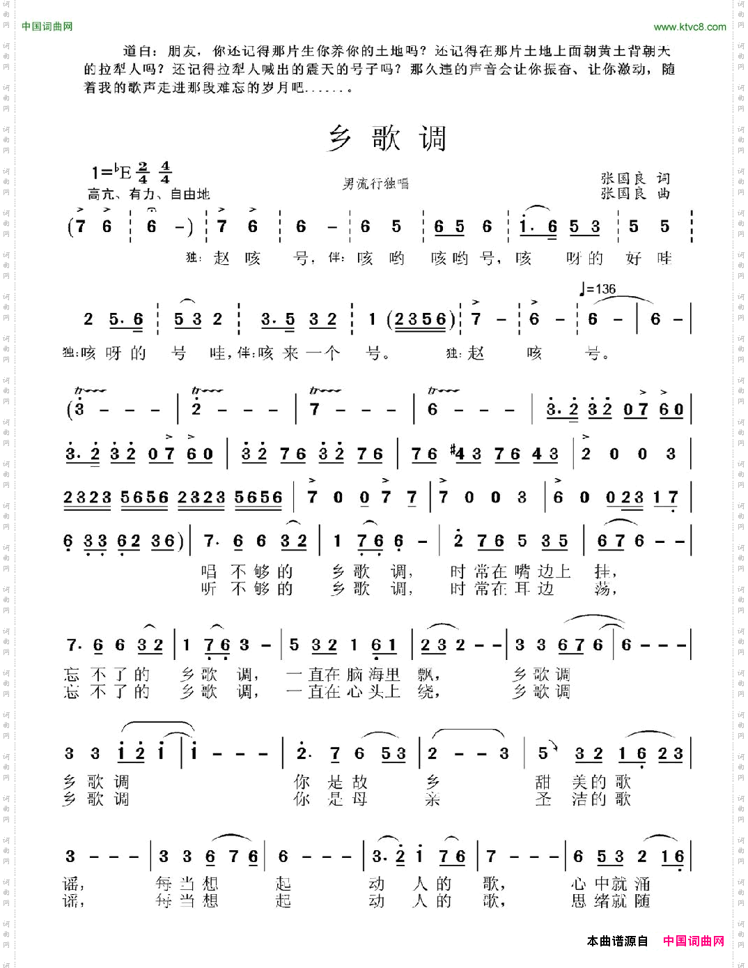 乡歌调