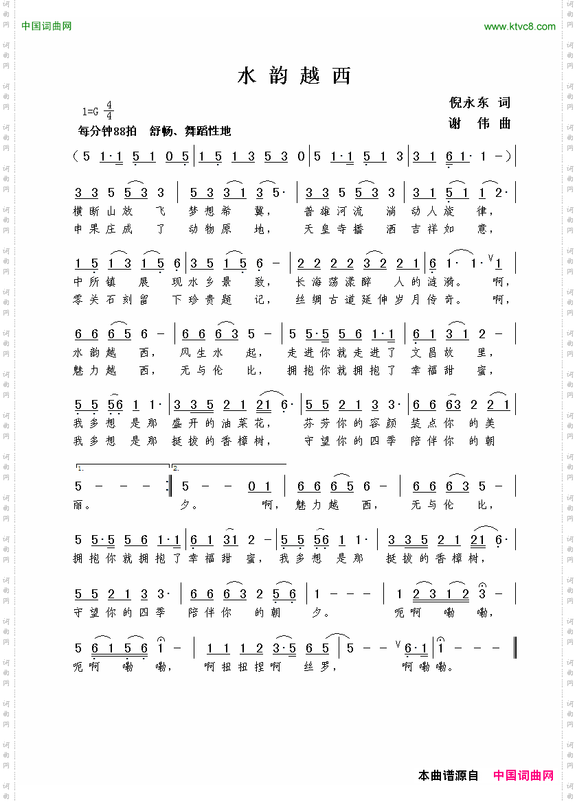 水韵越西倪永东词谢伟曲_水韵越西倪永东词  谢伟曲