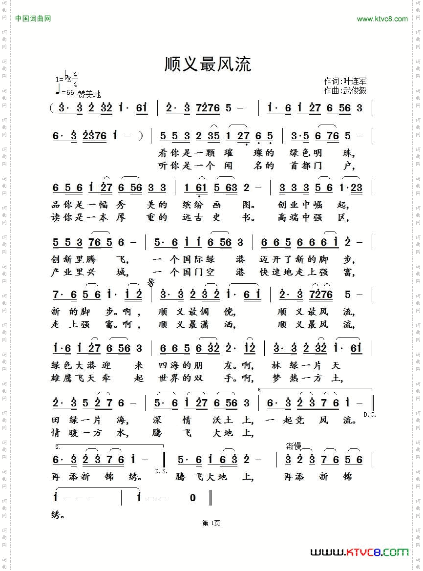 顺义最风流