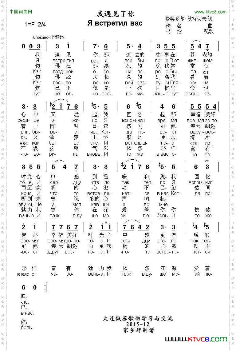 [俄]我遇见了你中俄文对照