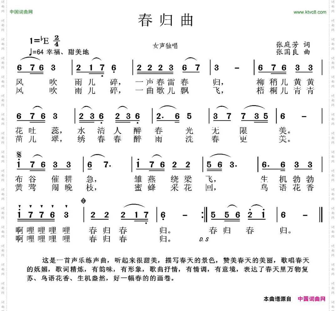 春归曲