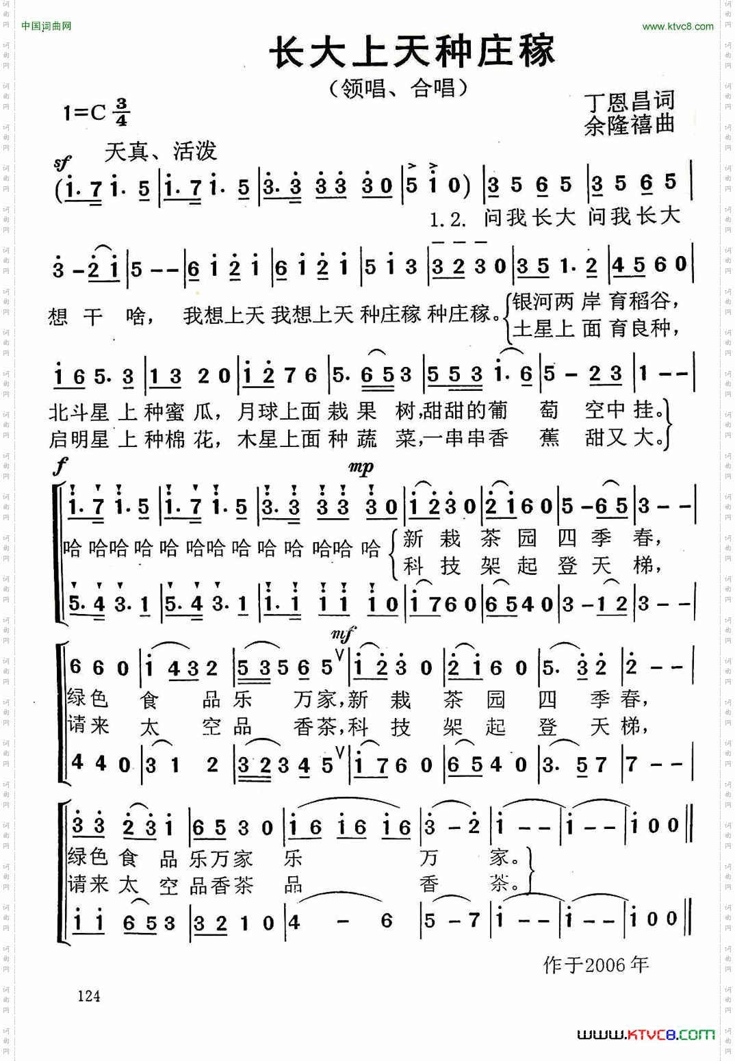 长大天上种庄稼
