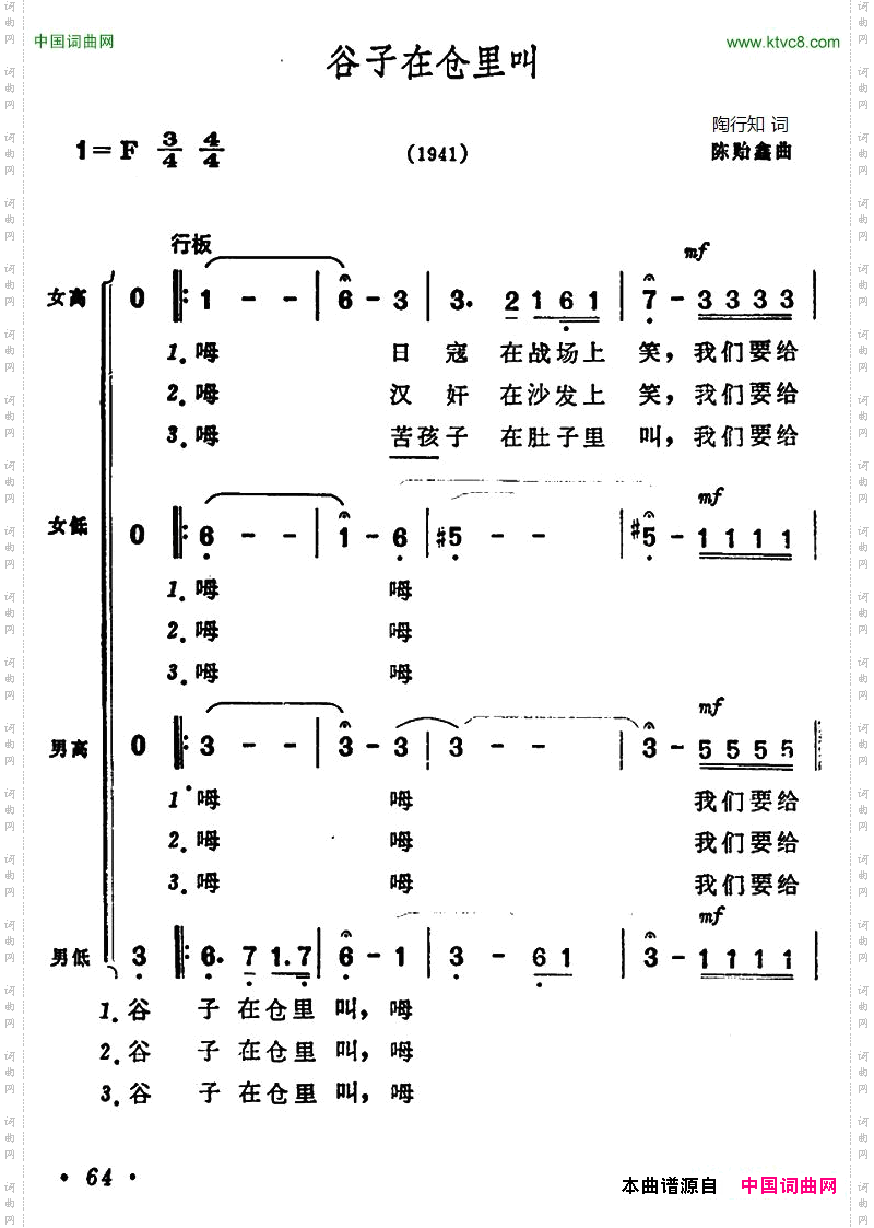谷子在仓里叫