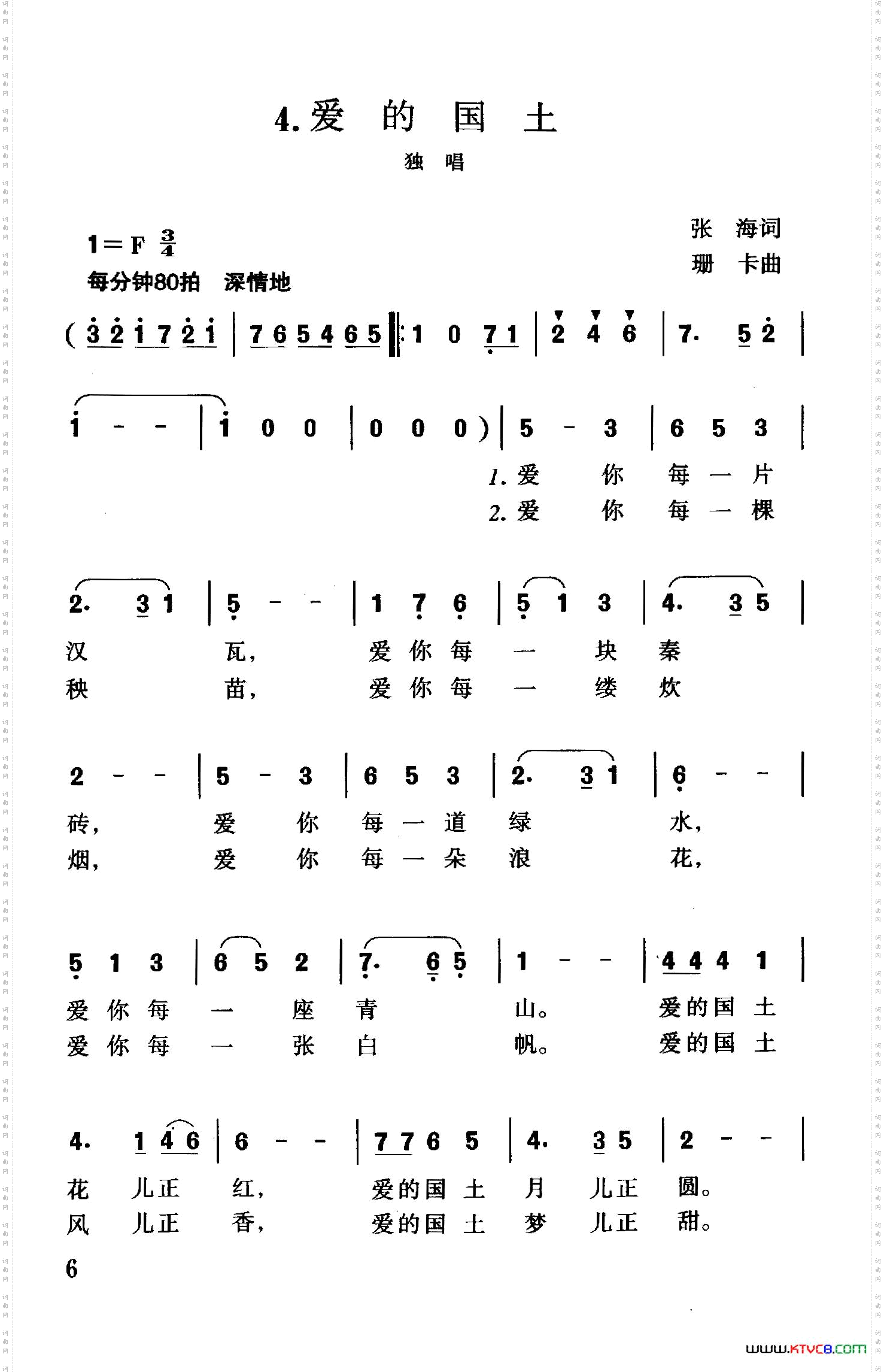 爱的国土
