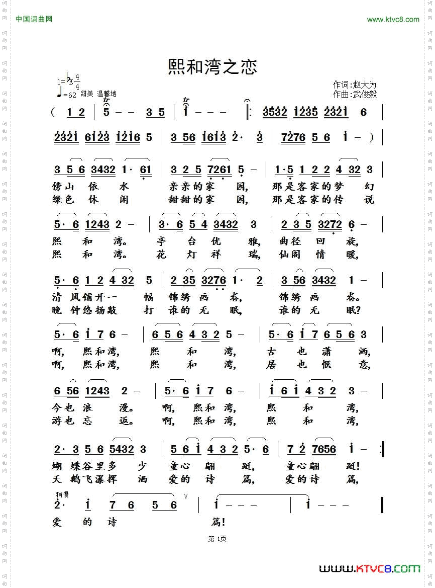 熙和湾之恋