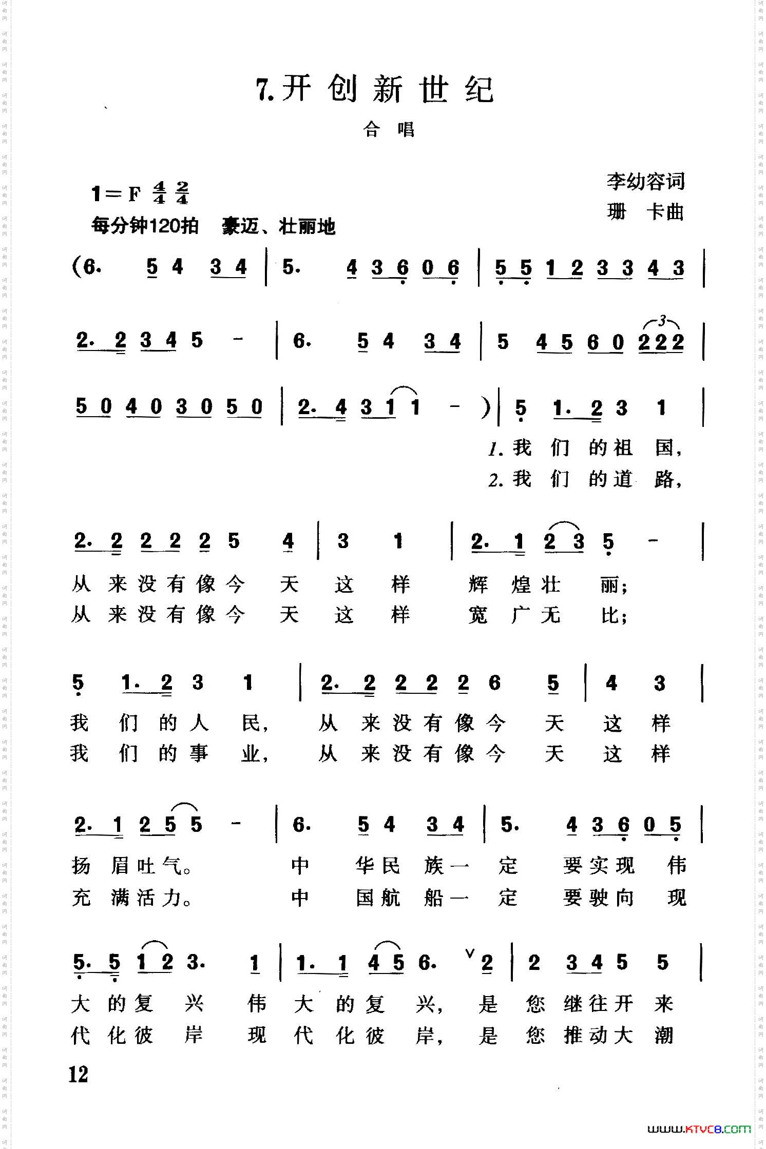 开创新世纪