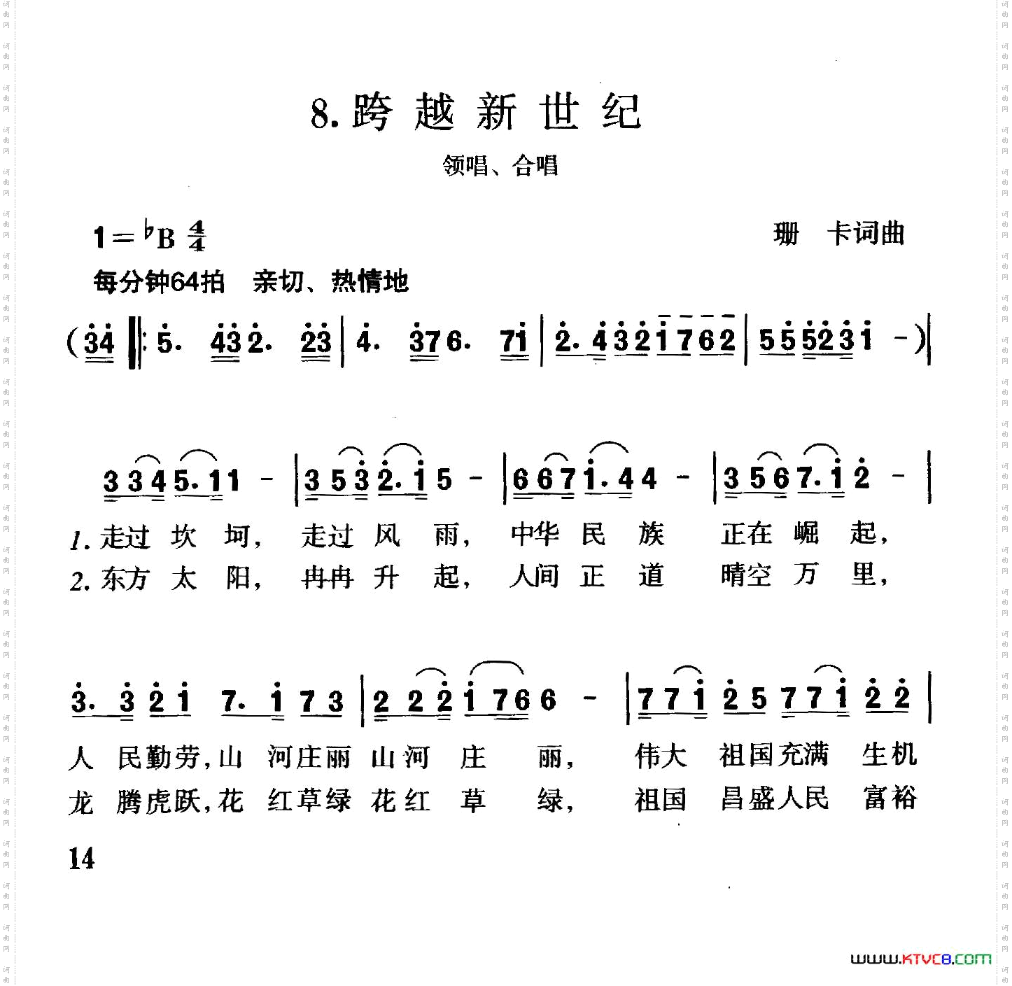 跨越新世纪