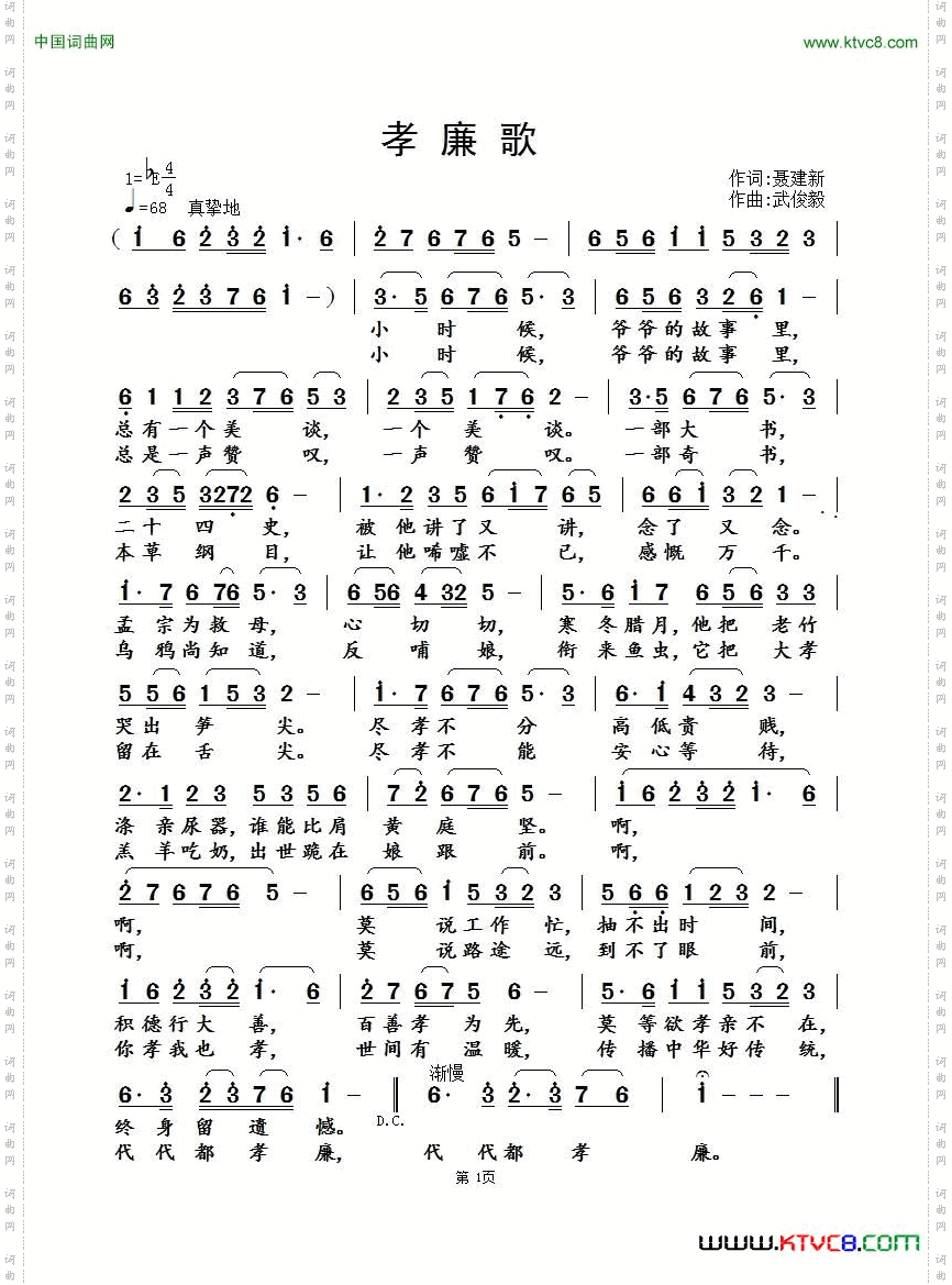 孝廉歌
