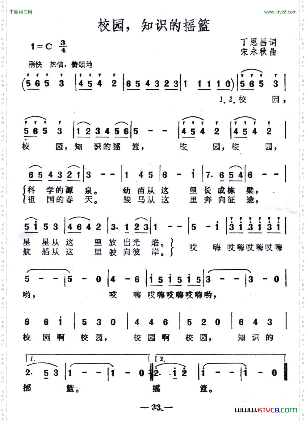 校园，知识的摇篮丁恩昌词宋永秋曲_校园，知识的摇篮丁恩昌词 宋永秋曲