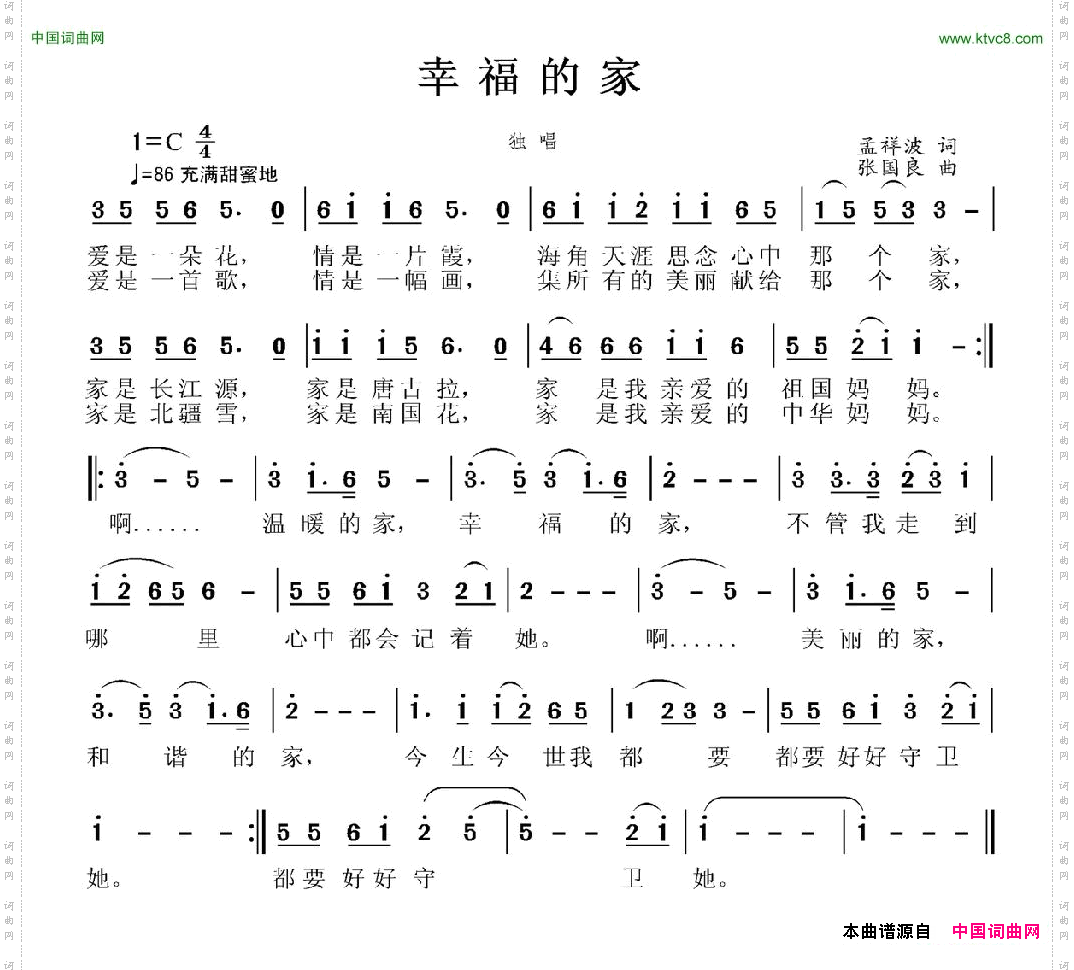 幸福的家