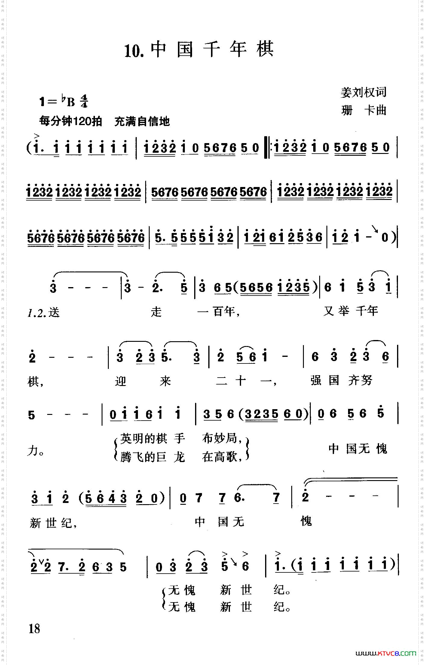 中国千年棋