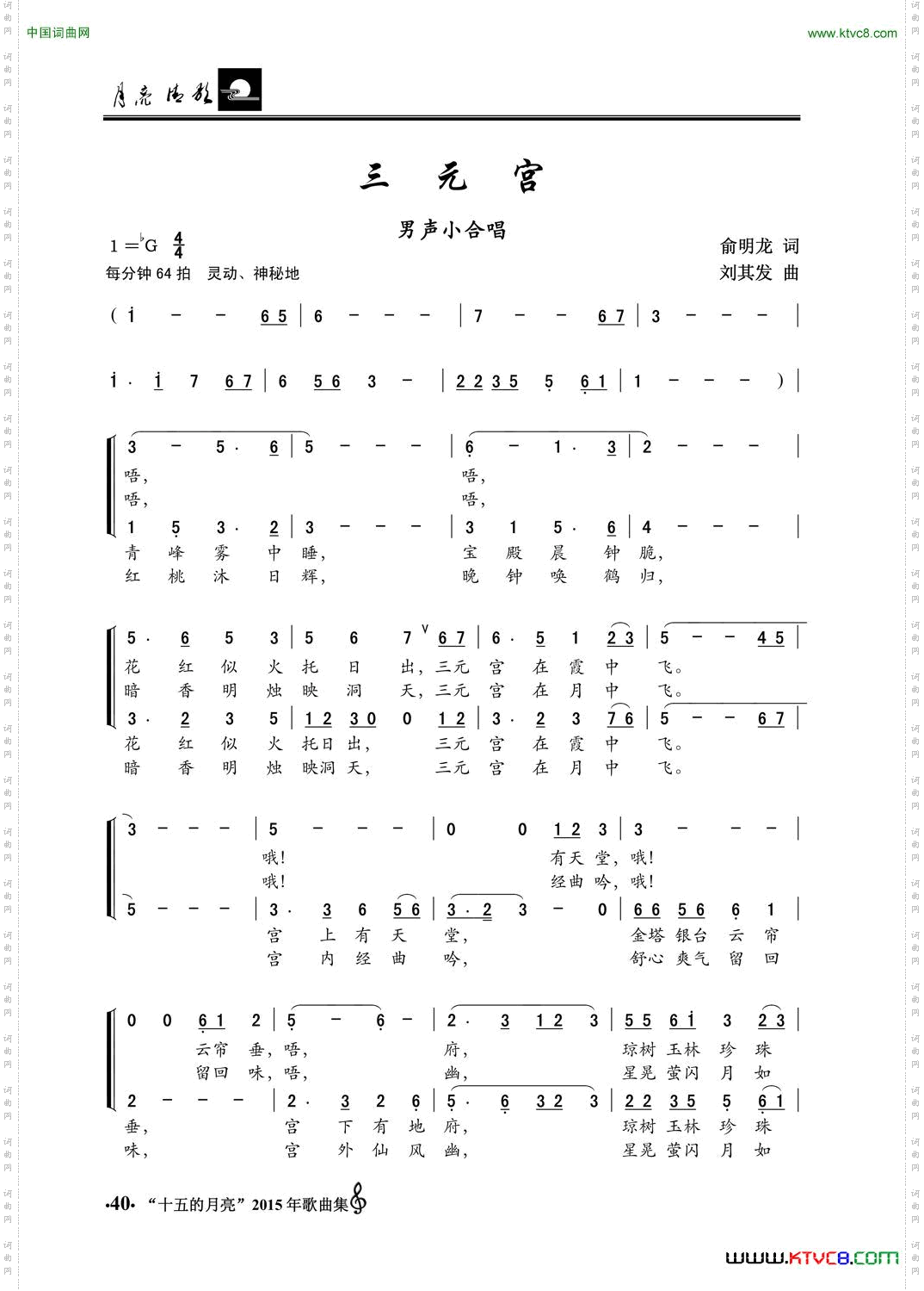 三元宫男声小合唱