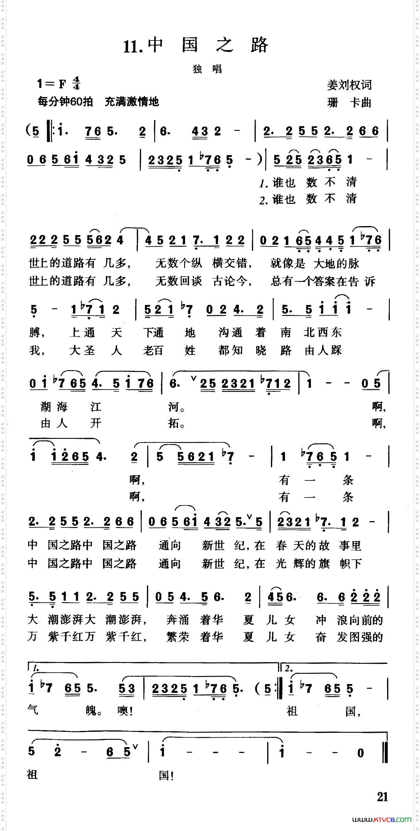 中国之路
