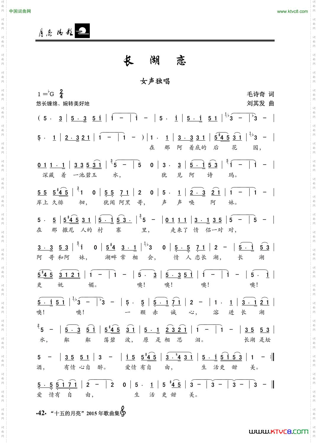 长湖恋女声独唱