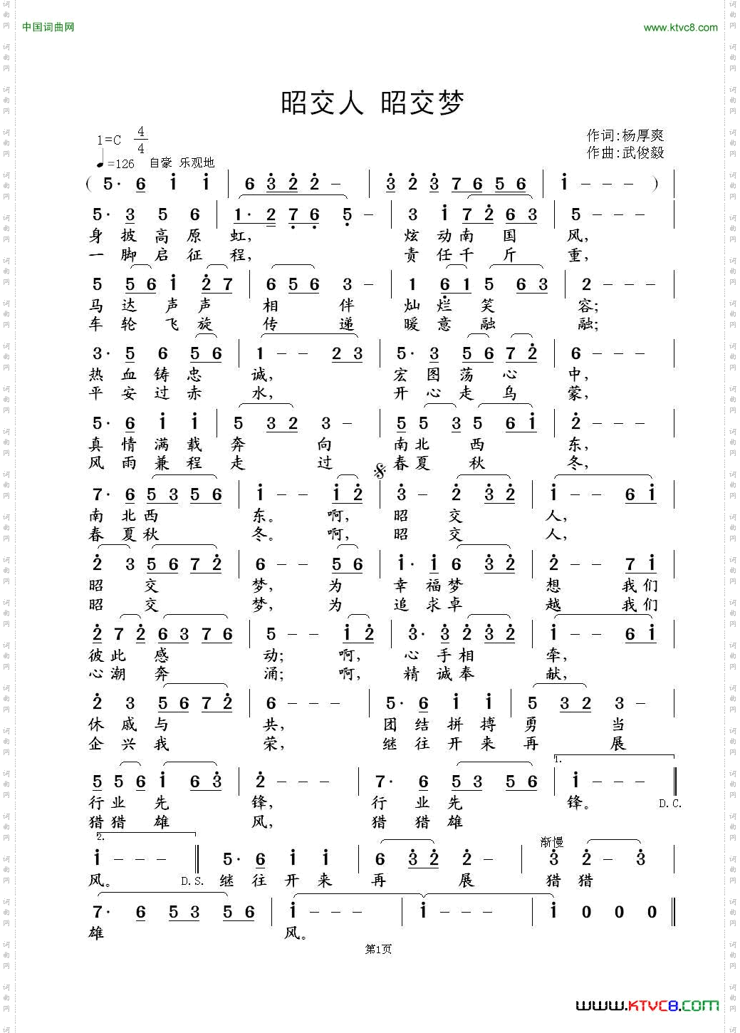 昭交人，昭交梦